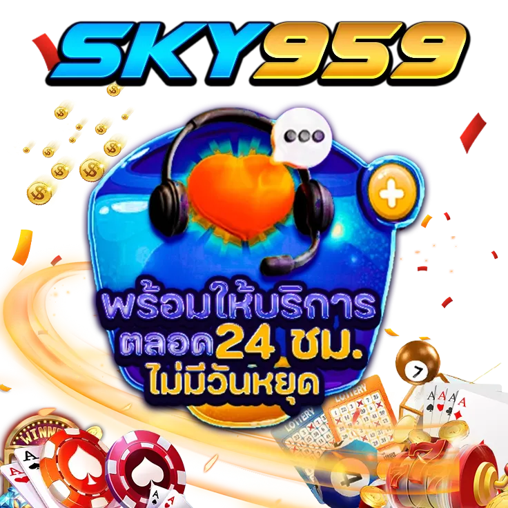sky959 โปรโมชั่น